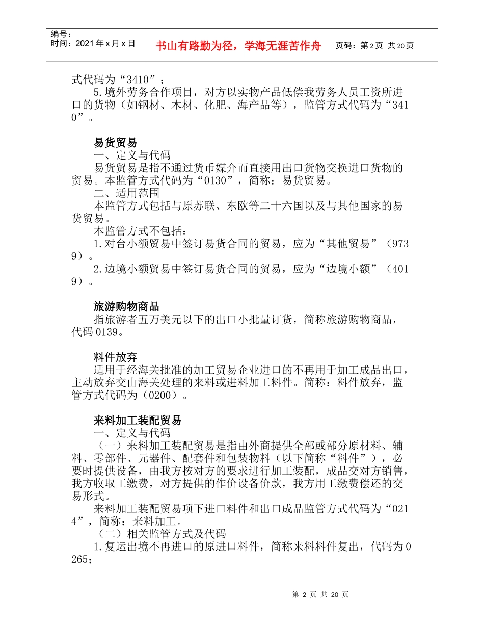 贸易方式代码表说明_第2页