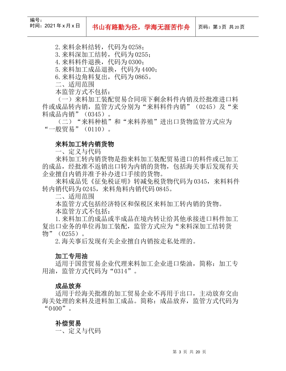 贸易方式代码表说明_第3页