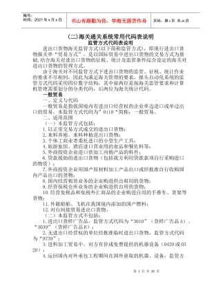 贸易方式代码表说明