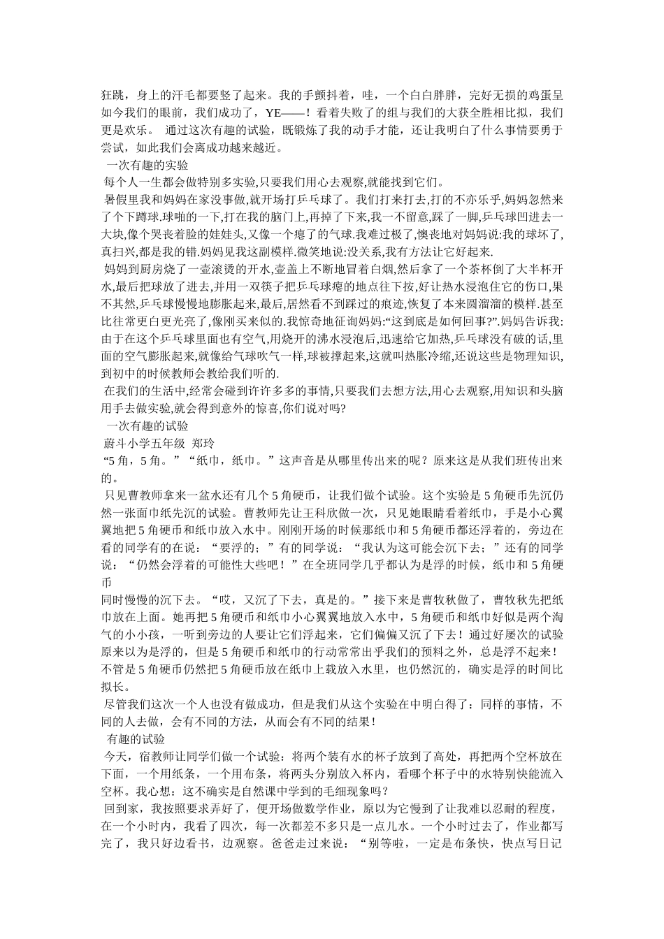 有趣的ۥ实验作文精选 _第2页