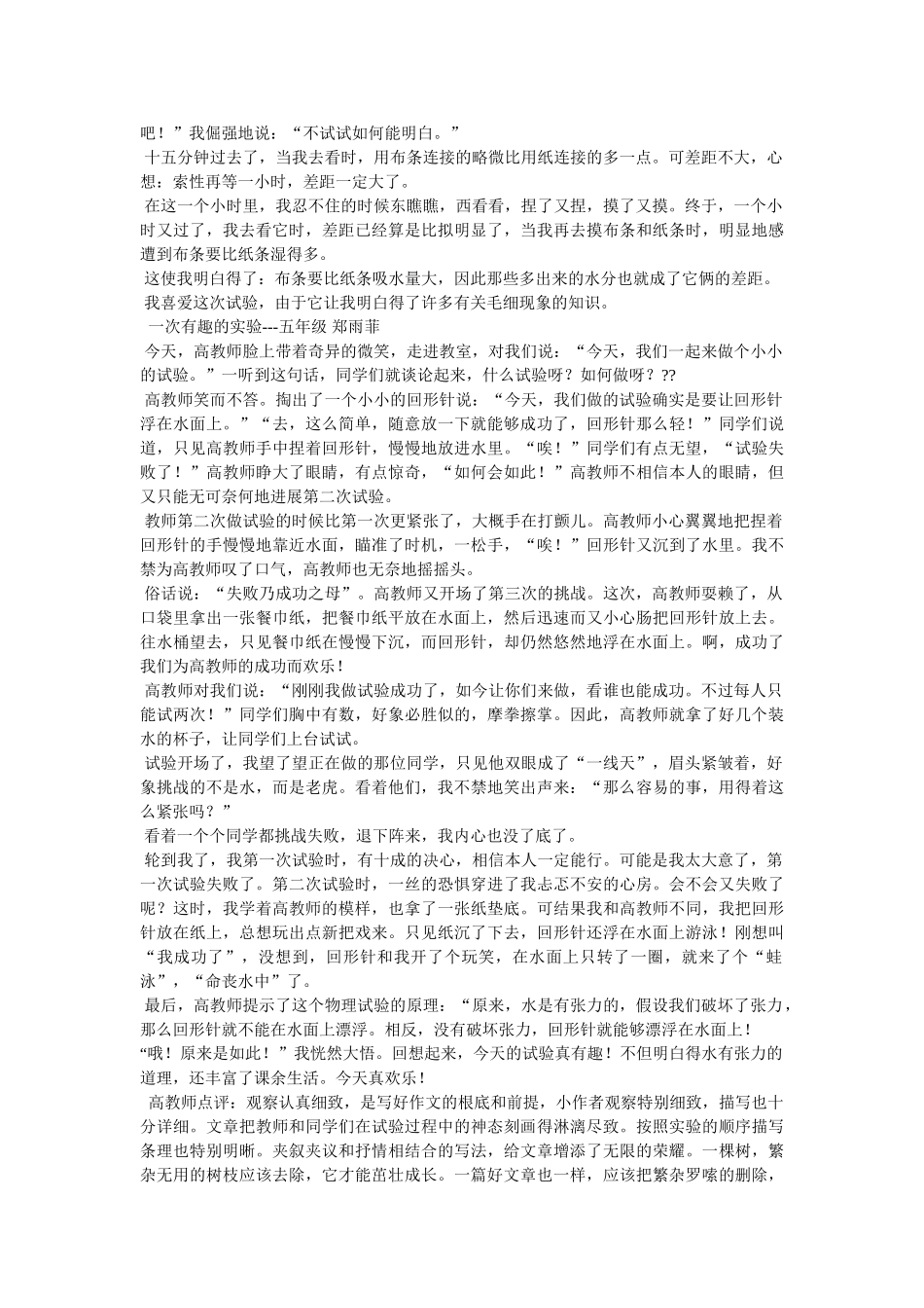 有趣的ۥ实验作文精选 _第3页