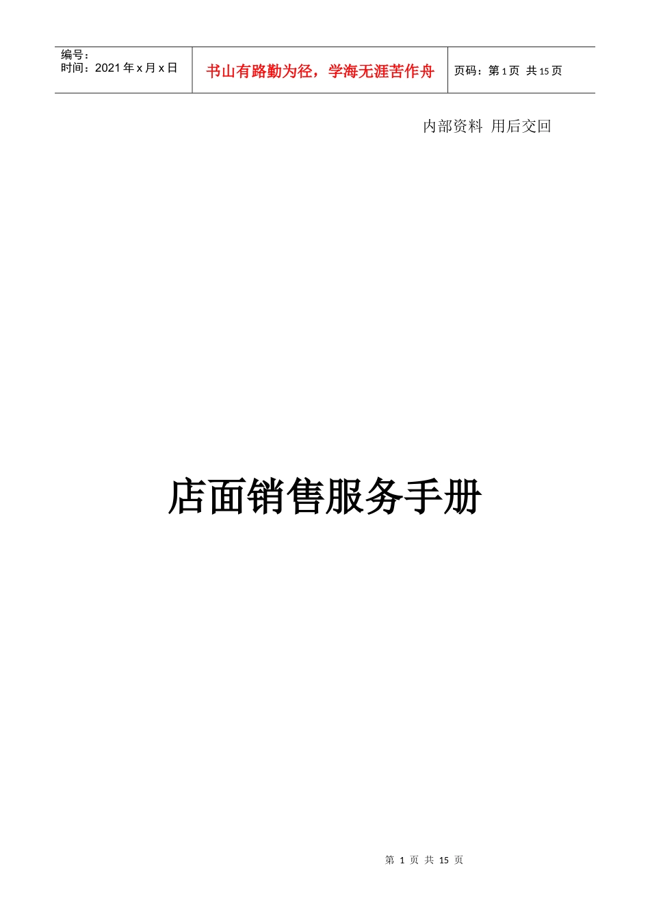 某汽车4s店店面销售服务手册_第1页