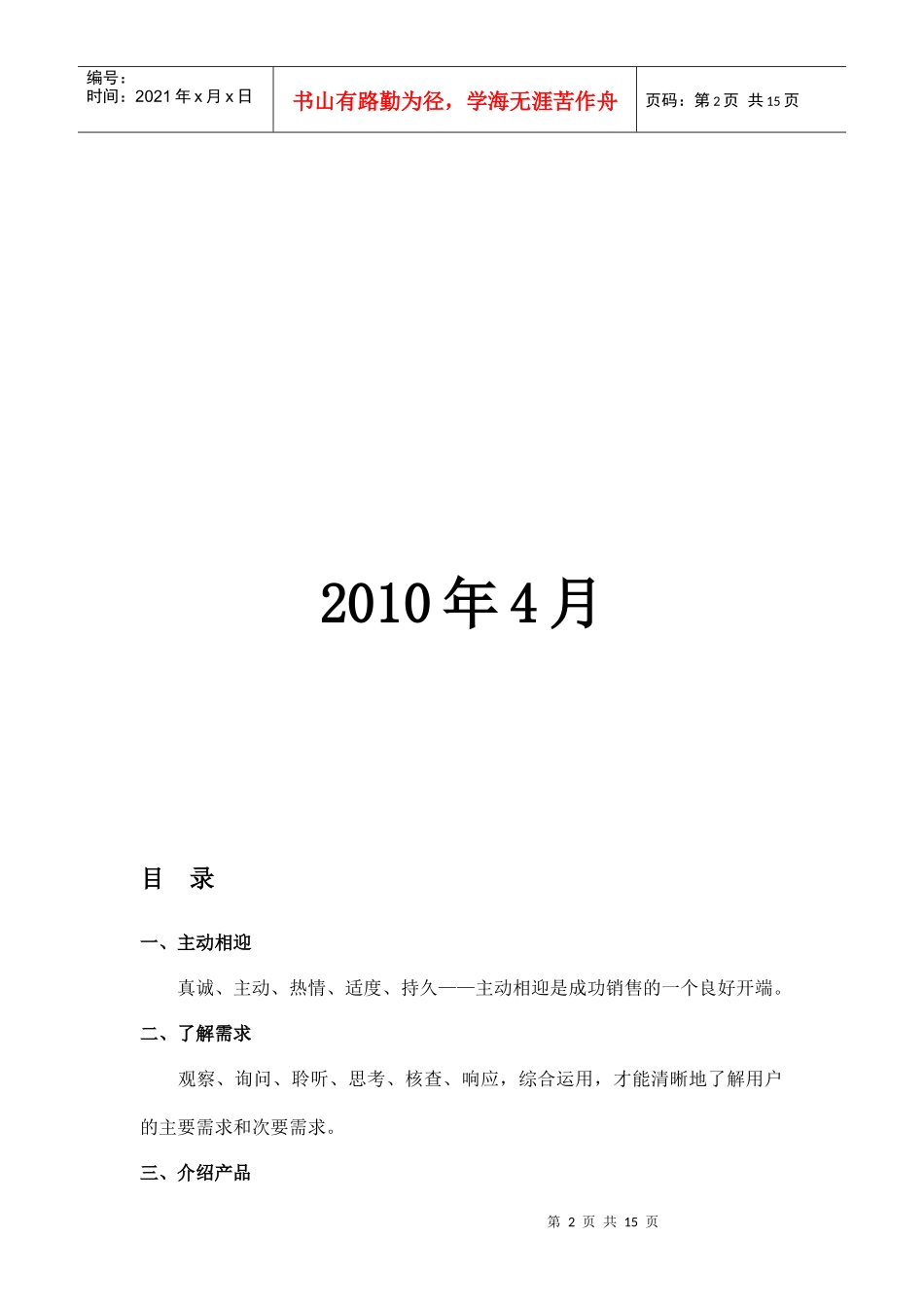 某汽车4s店店面销售服务手册_第2页