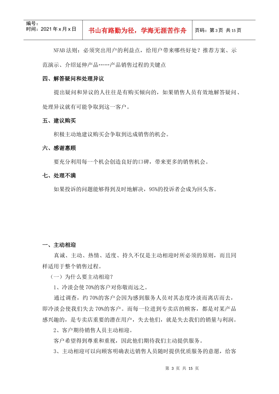 某汽车4s店店面销售服务手册_第3页