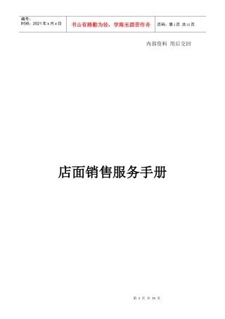 某汽车4s店店面销售服务手册