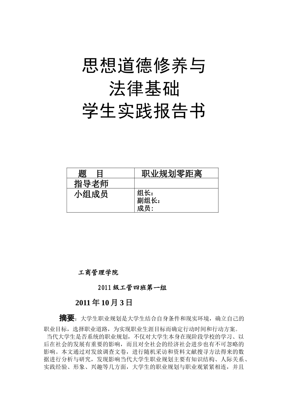职业规划零距离实践报告书_第1页