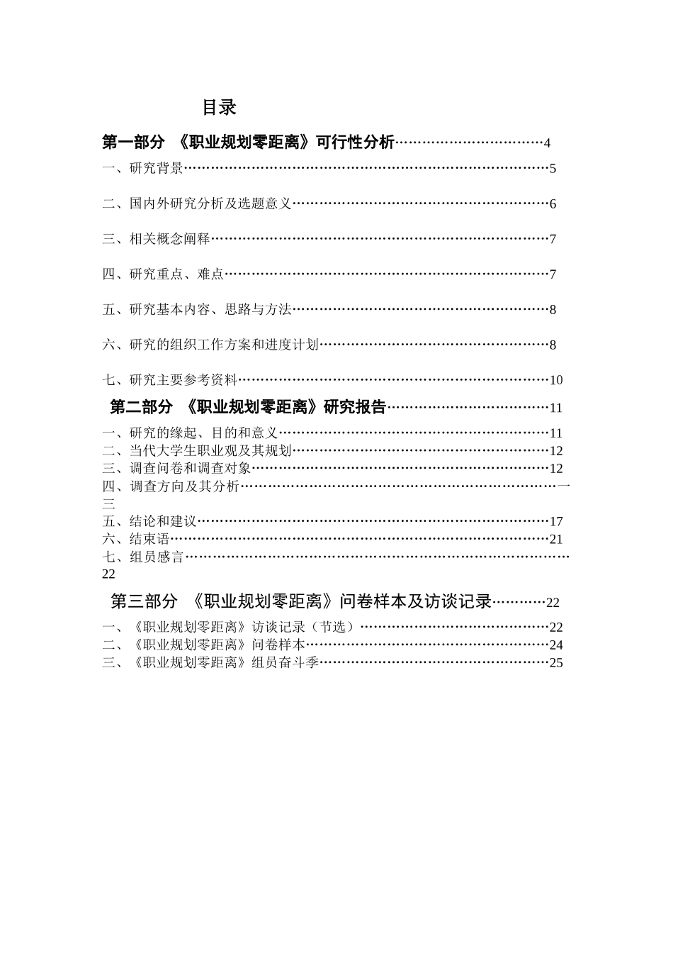 职业规划零距离实践报告书_第3页