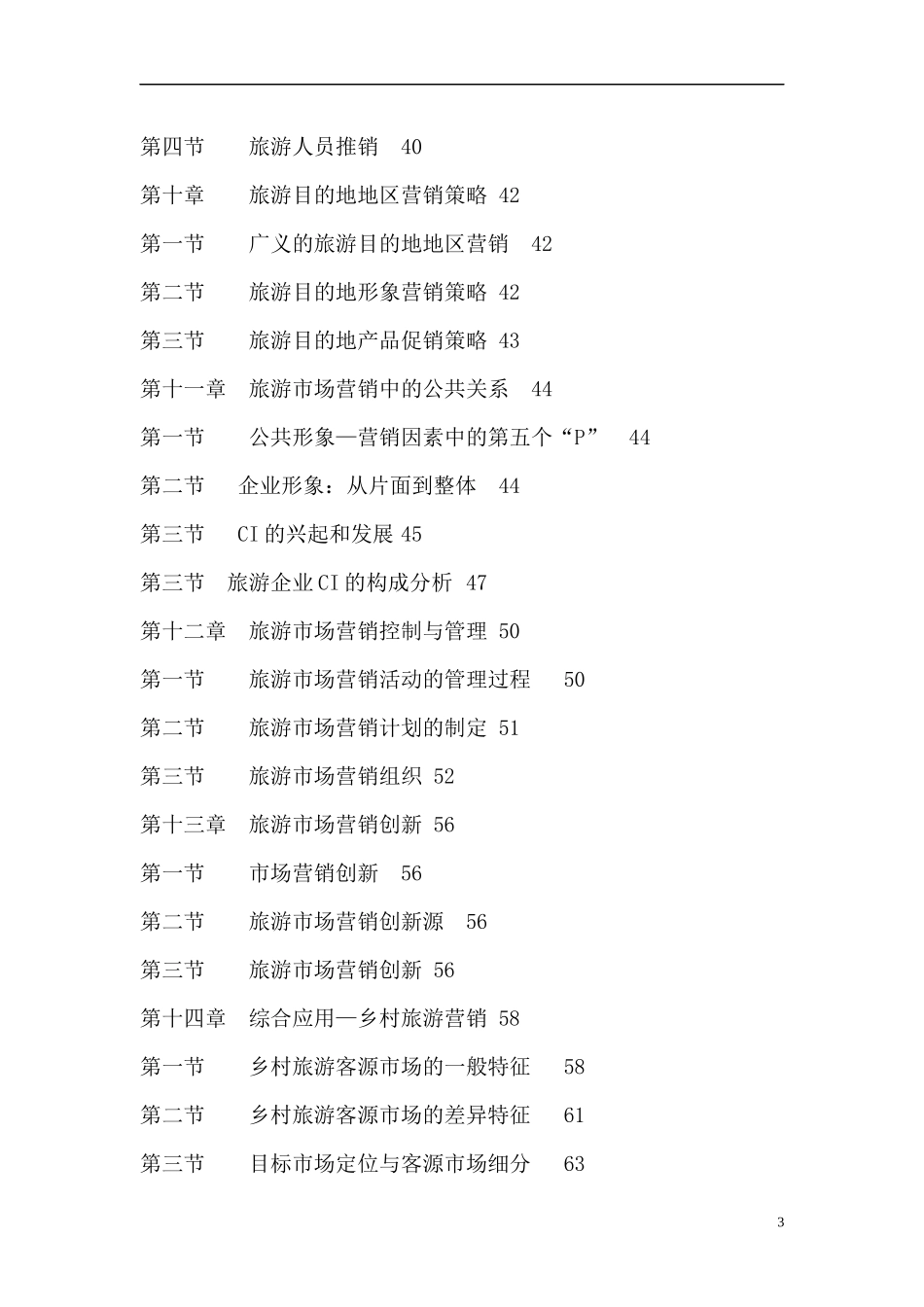 旅游市场营销学--市场环境分析_第3页