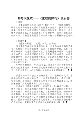一曲时代挽歌——《重放的鲜花》读后感