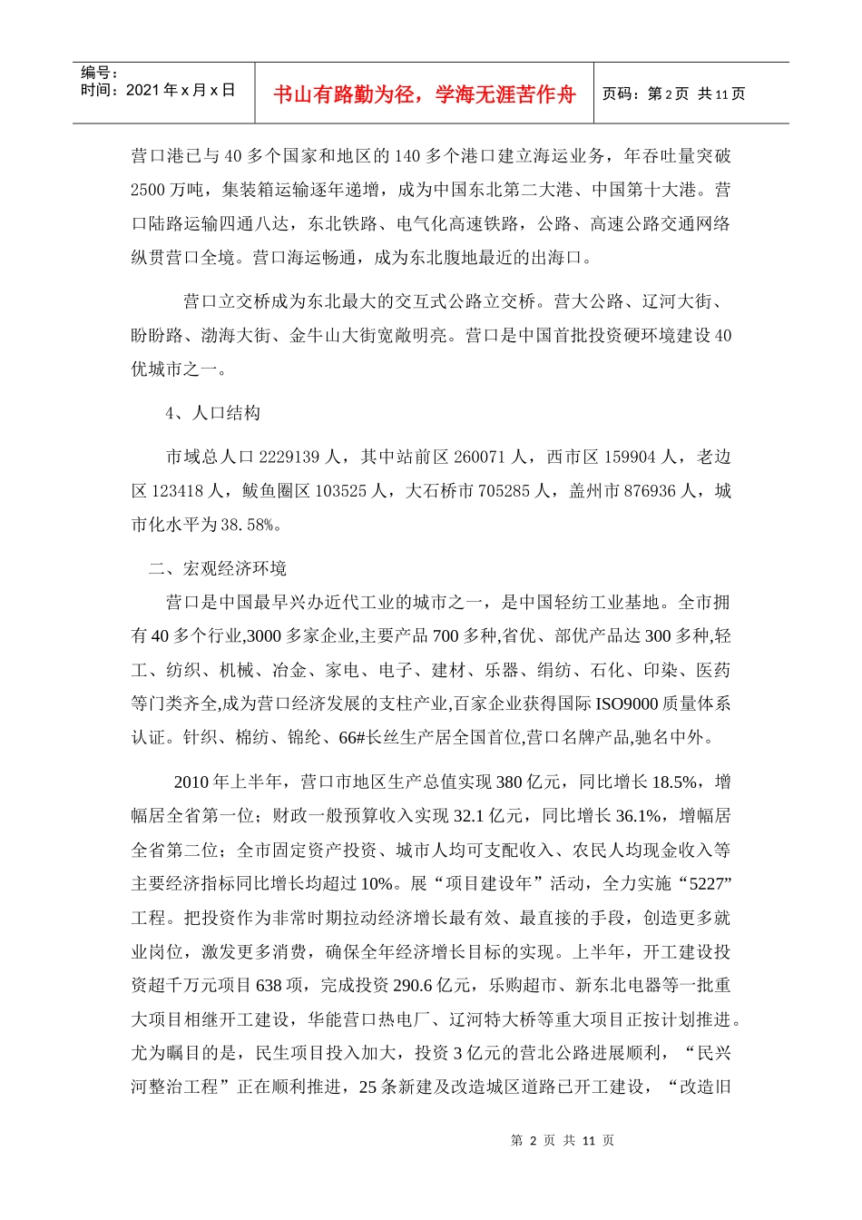 营口市房地产市场调研_第2页