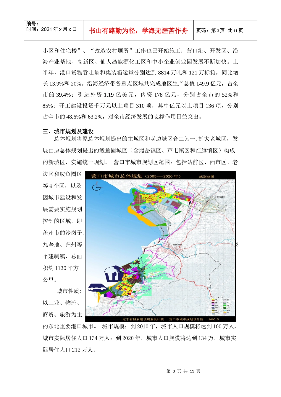 营口市房地产市场调研_第3页