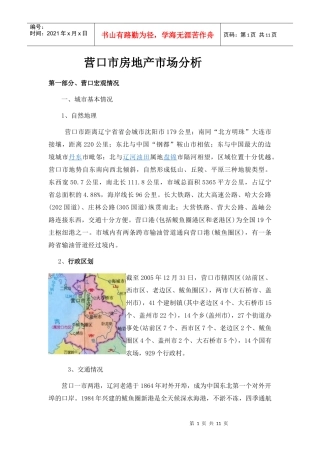 营口市房地产市场调研