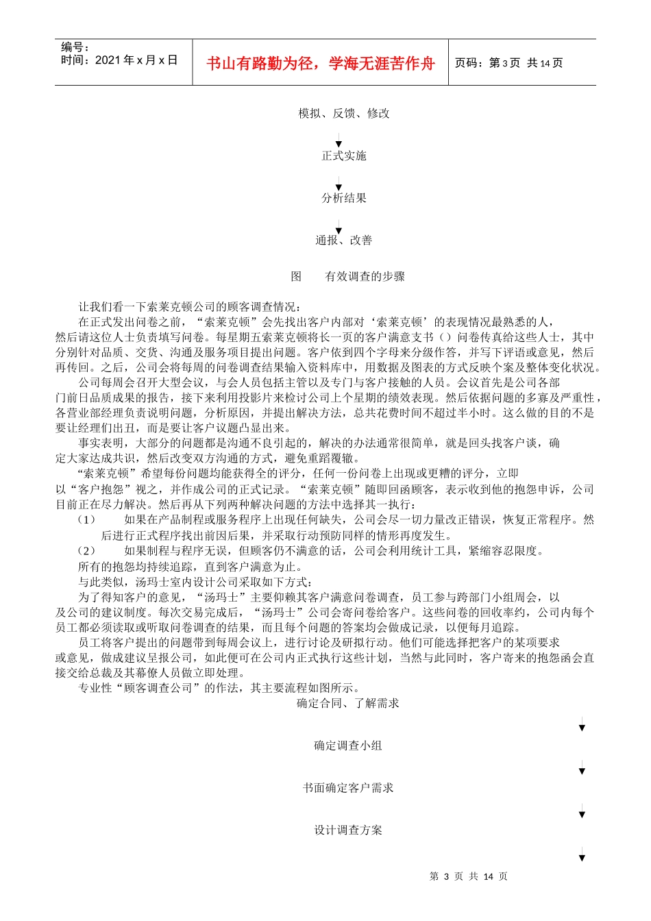 顾客调查概要与信息处理_第3页