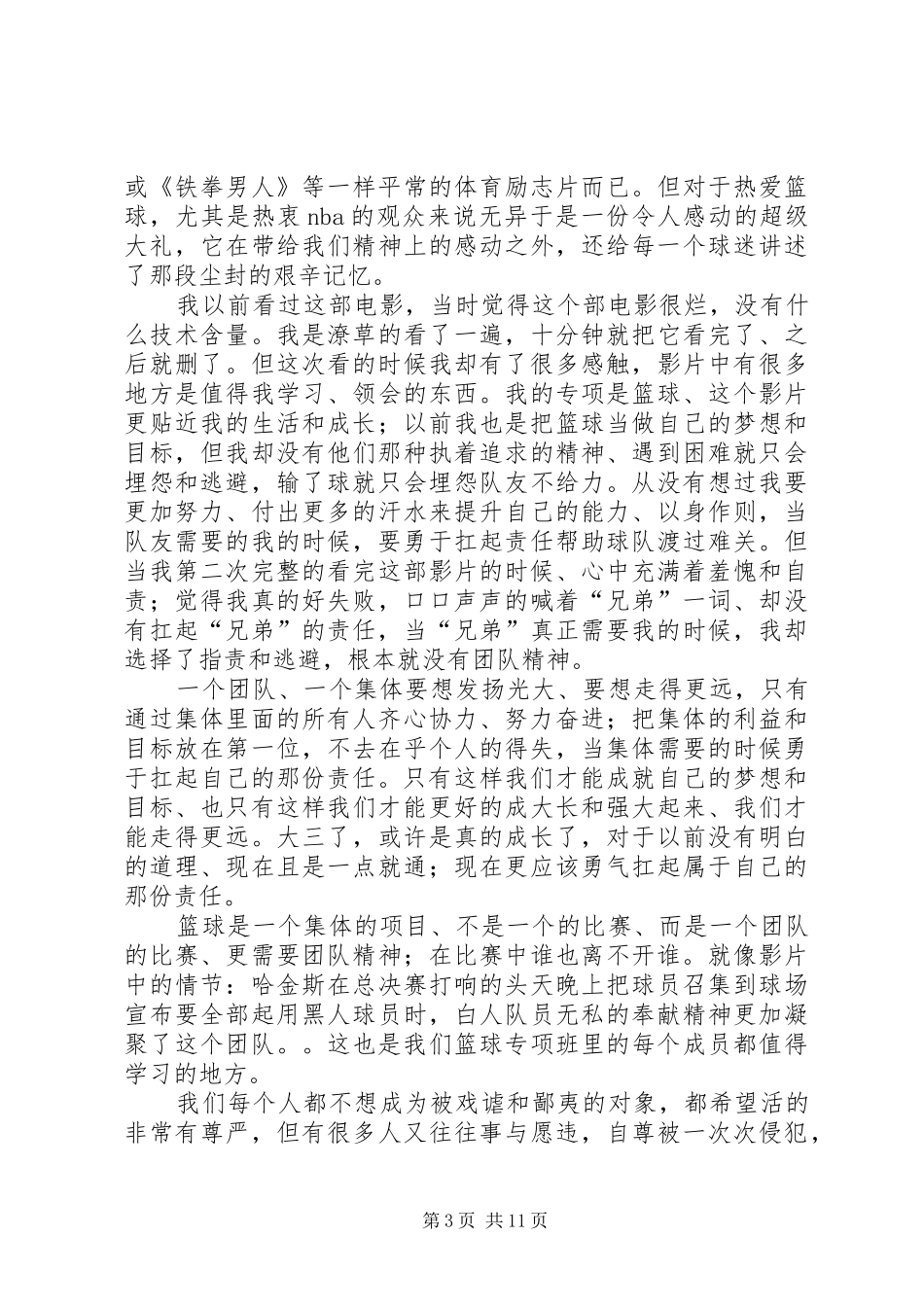 第一篇：光荣之路观后感篇一：光荣之路观后感_第3页