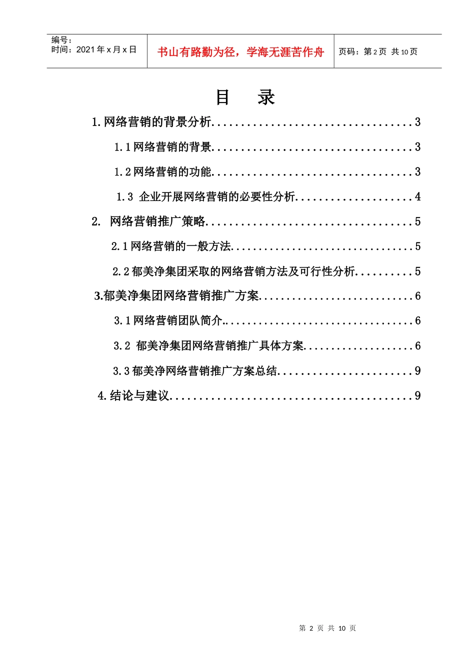 网络营销期末作业_第2页