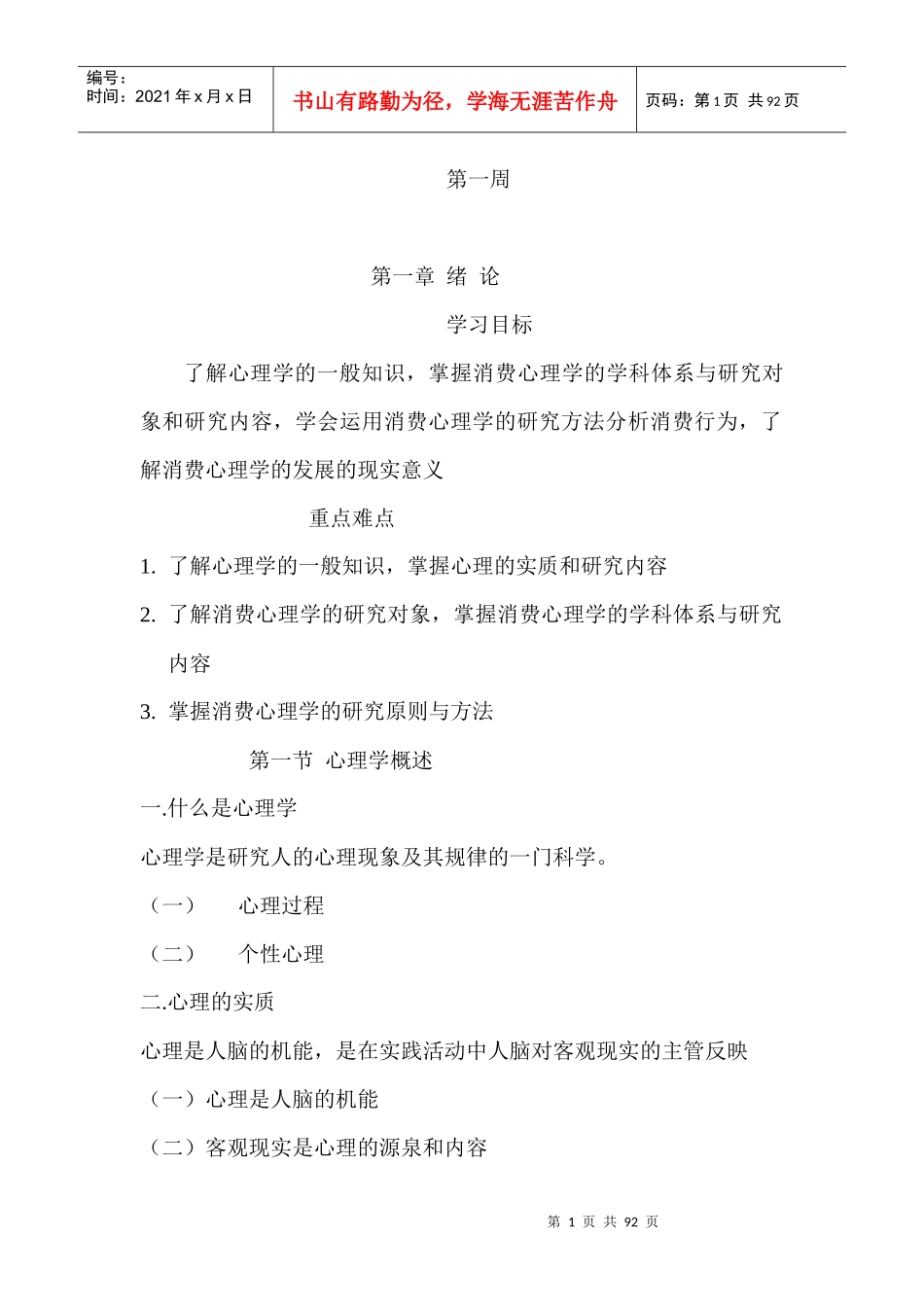 消费心理学电子教案_第1页