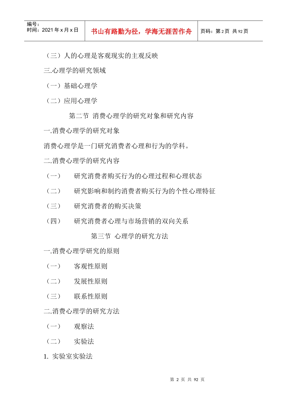 消费心理学电子教案_第2页