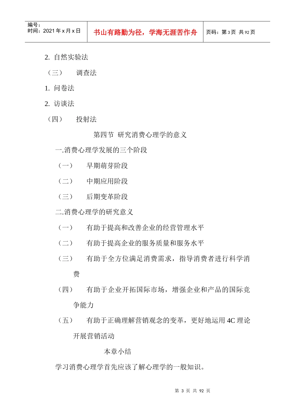消费心理学电子教案_第3页