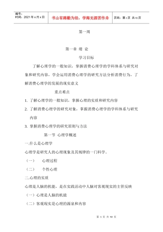 消费心理学电子教案