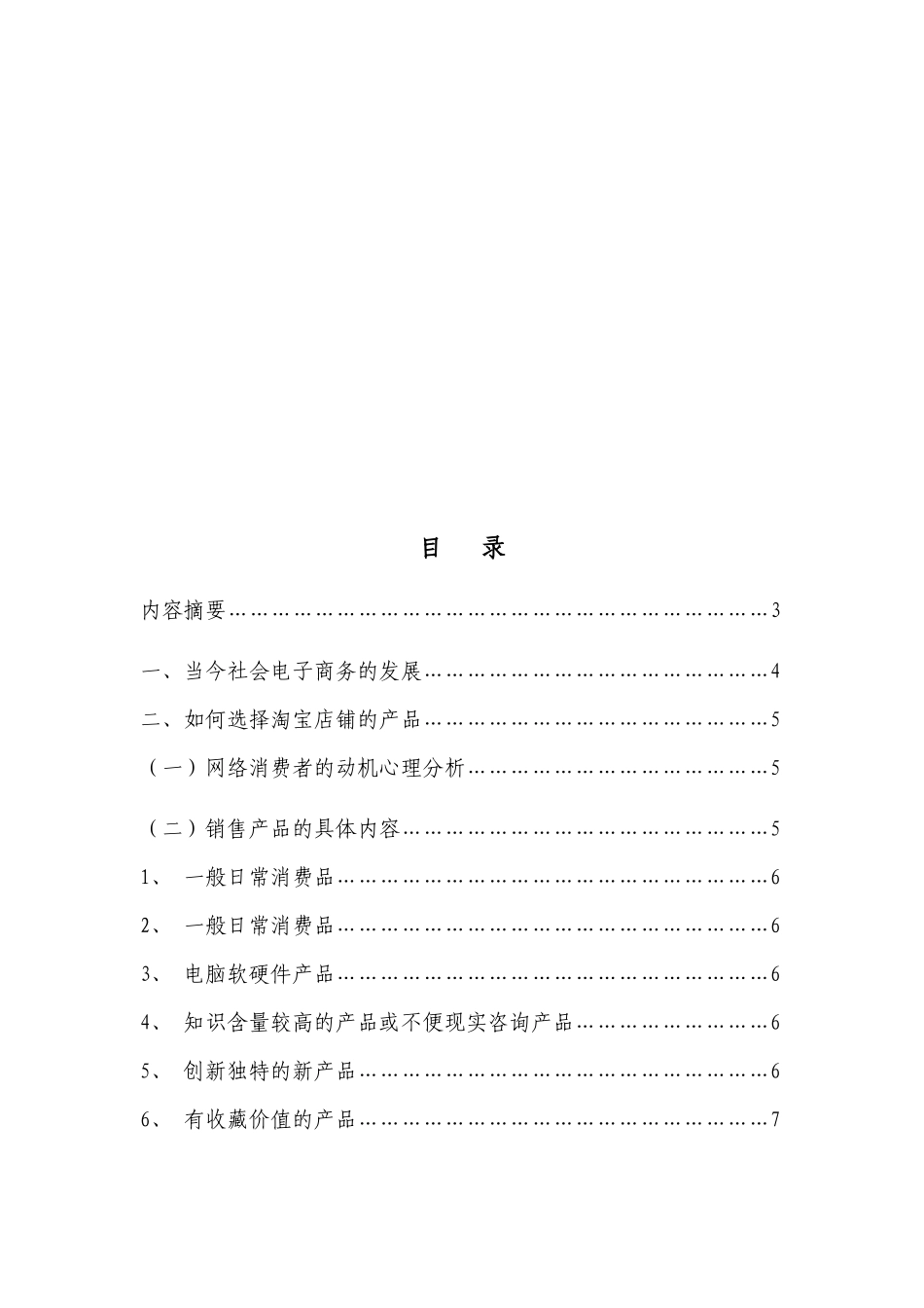 谈提高淘宝店铺销售策略之我见_第1页