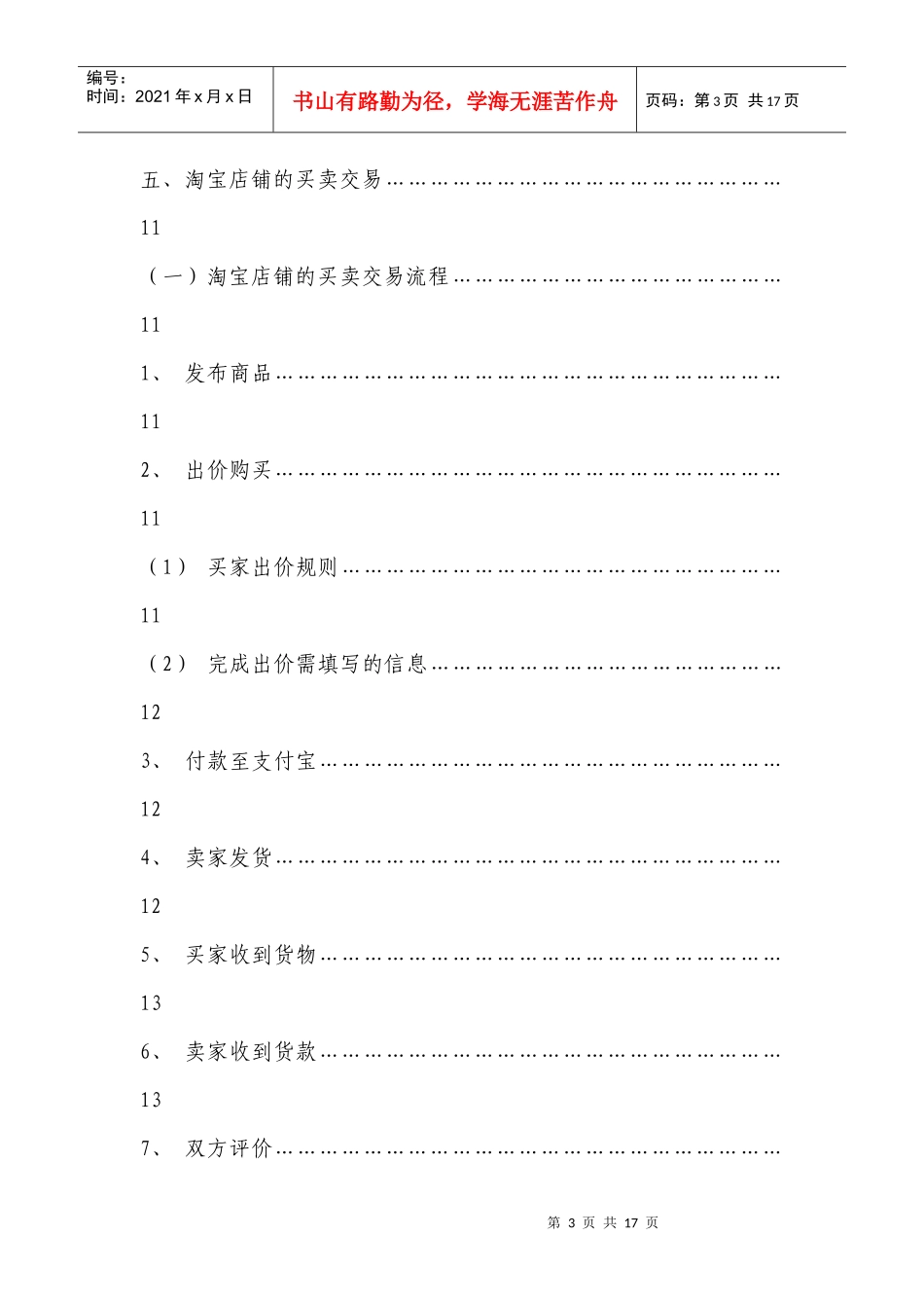 谈提高淘宝店铺销售策略之我见_第3页