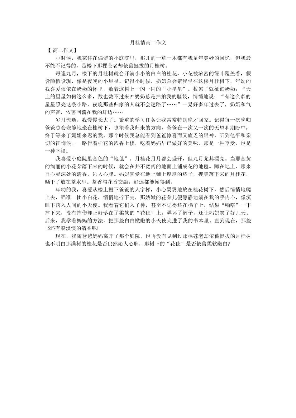 月桂情ۥ高二作文精选 _第1页