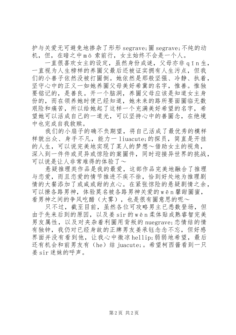 不可饶恕观后感不可饶恕心得体会_第2页