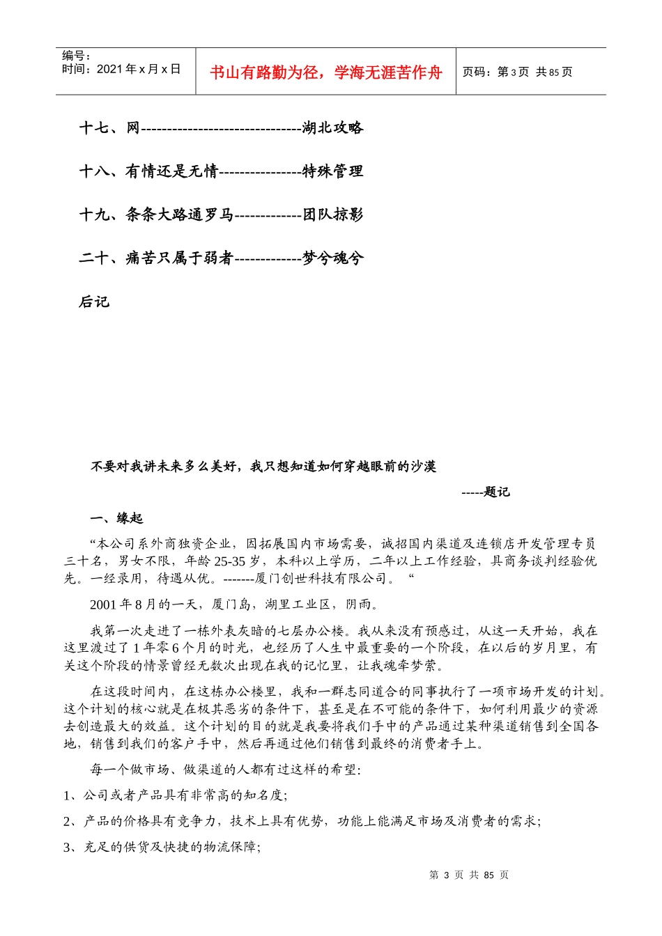 渠道手记－不可能完成的任务(1)_第3页