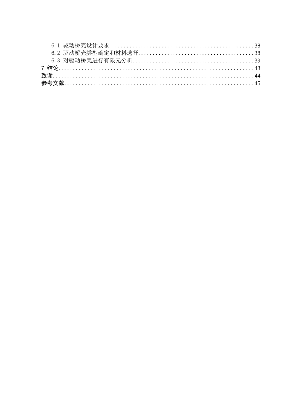 载货汽车驱动桥设计方案_第2页