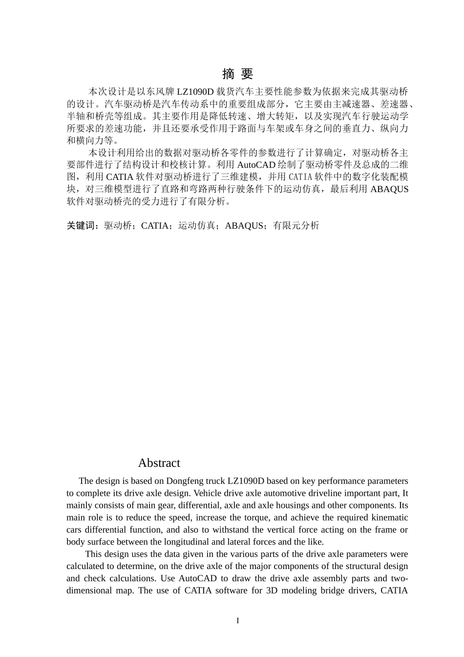载货汽车驱动桥设计方案_第3页