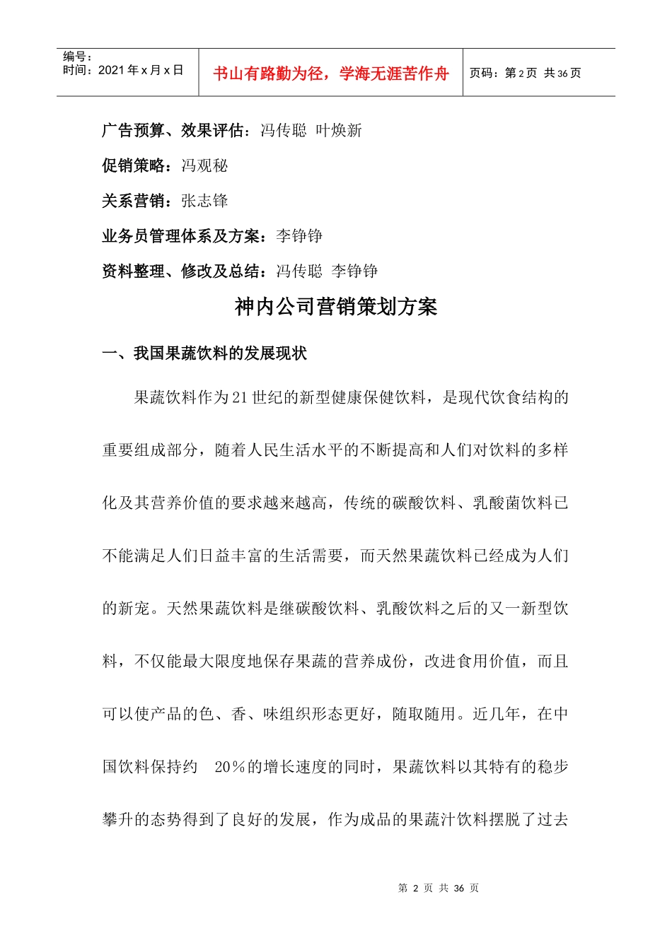 神内公司营销策划方案（2）_第2页