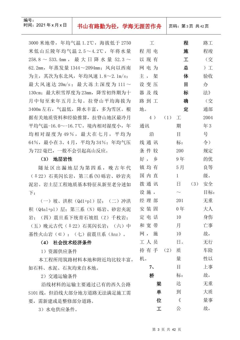 桥梁专项施工方案[1]_第3页