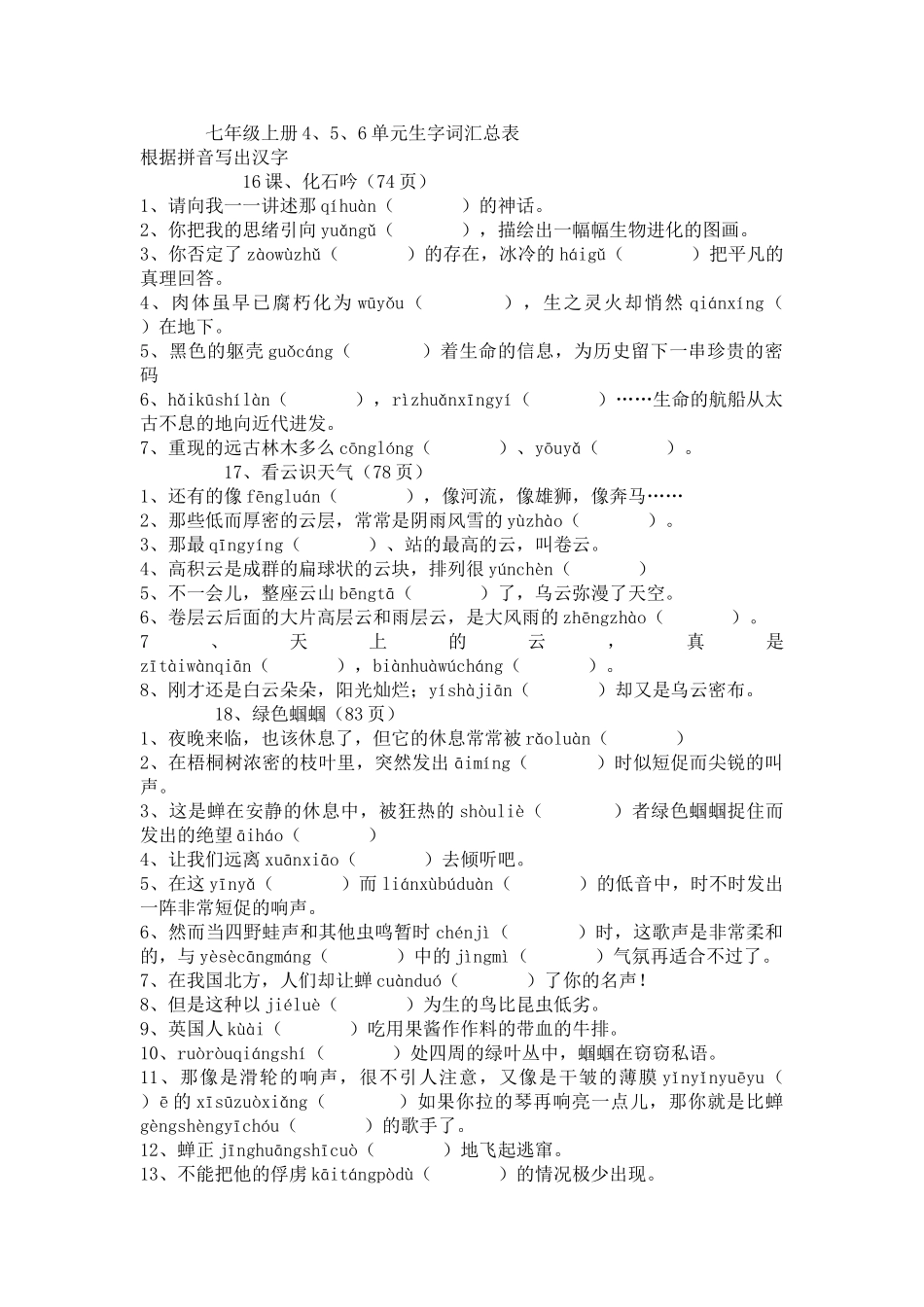 中考语文生字表练习题及答案9 _第1页