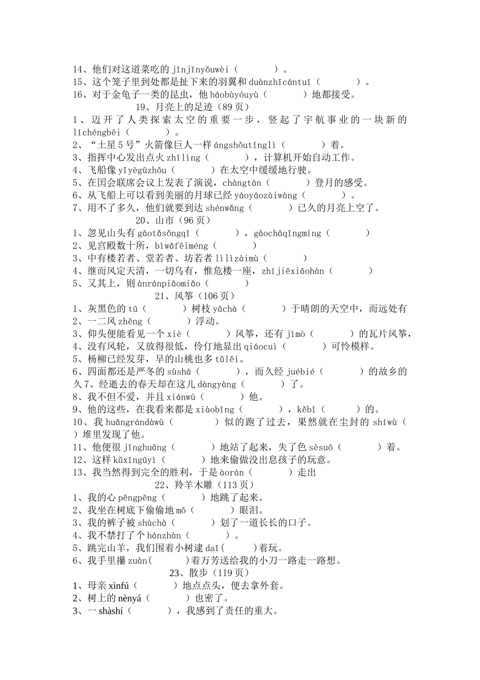 中考语文生字表练习题及答案9 _第2页