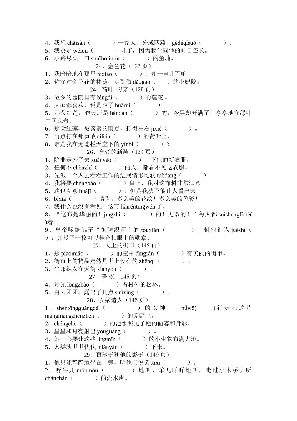 中考语文生字表练习题及答案9 _第3页