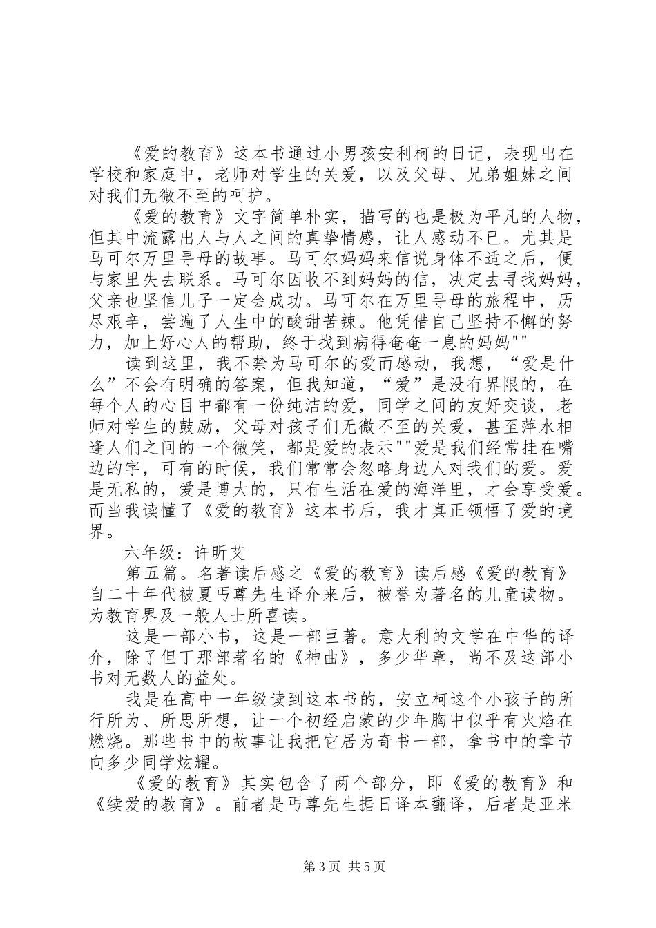 《爱的教育之雪球》读后感_第3页