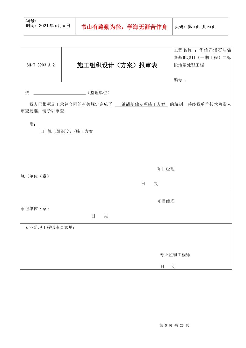 石化储油罐基础施工专项方案_第1页