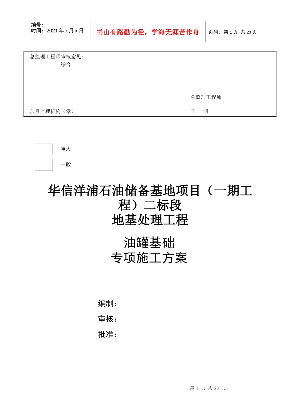 石化储油罐基础施工专项方案_第2页