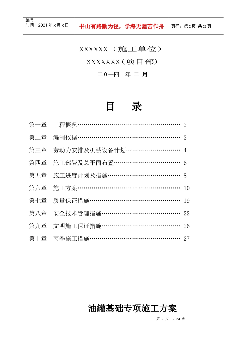 石化储油罐基础施工专项方案_第3页