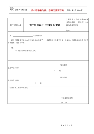 石化储油罐基础施工专项方案