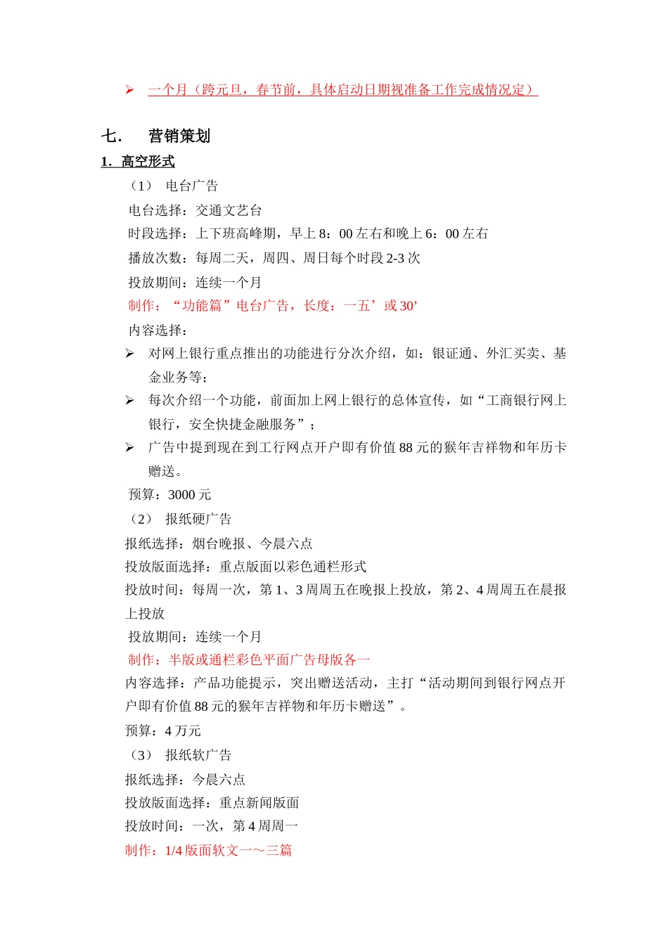 网上银行业务营销策划方案_第3页
