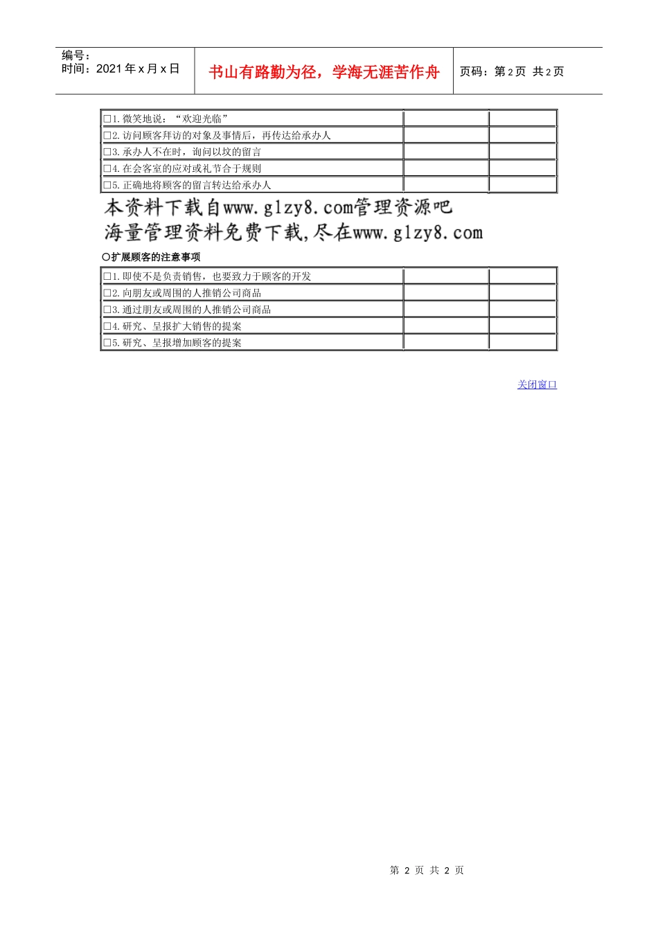 顾客应对检查表1_第2页