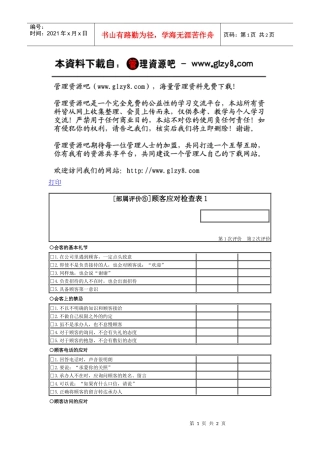 顾客应对检查表1
