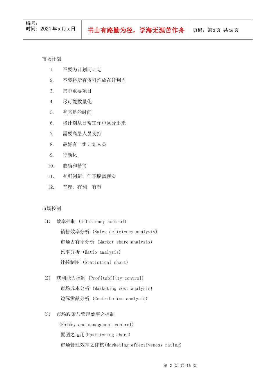 行销执行评估与控制_第2页