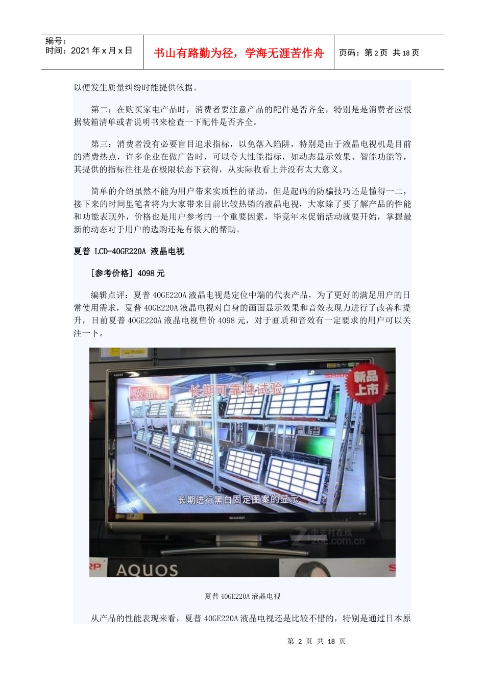 消费者必看 各大品牌平板电视选购指南_第2页