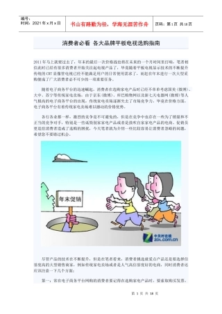消费者必看 各大品牌平板电视选购指南