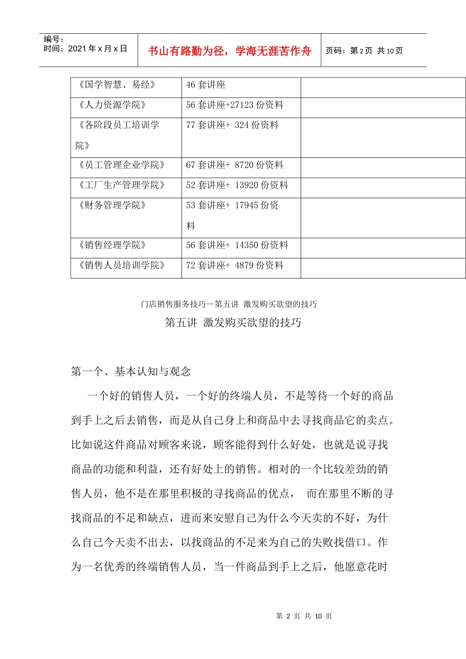 门店销售服务技巧之激发购买欲望的技巧_第2页