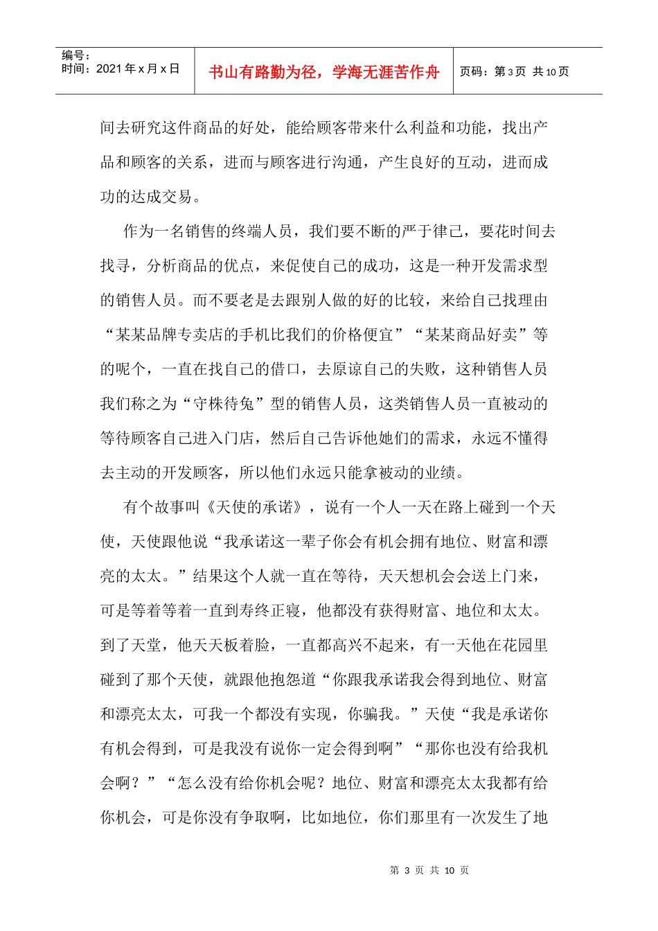 门店销售服务技巧之激发购买欲望的技巧_第3页