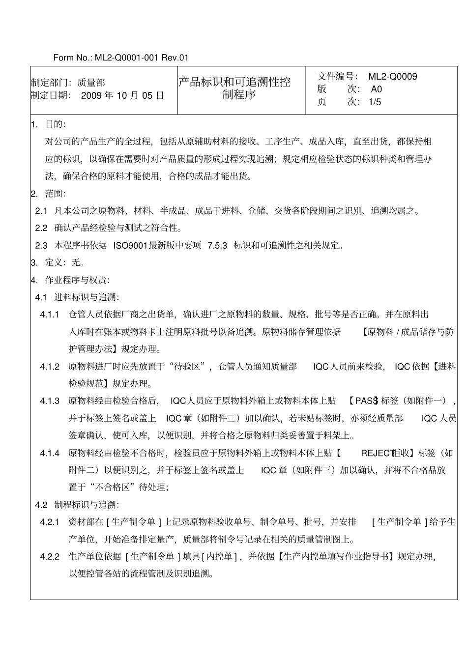 产品标识和可追溯性控制程序_第2页