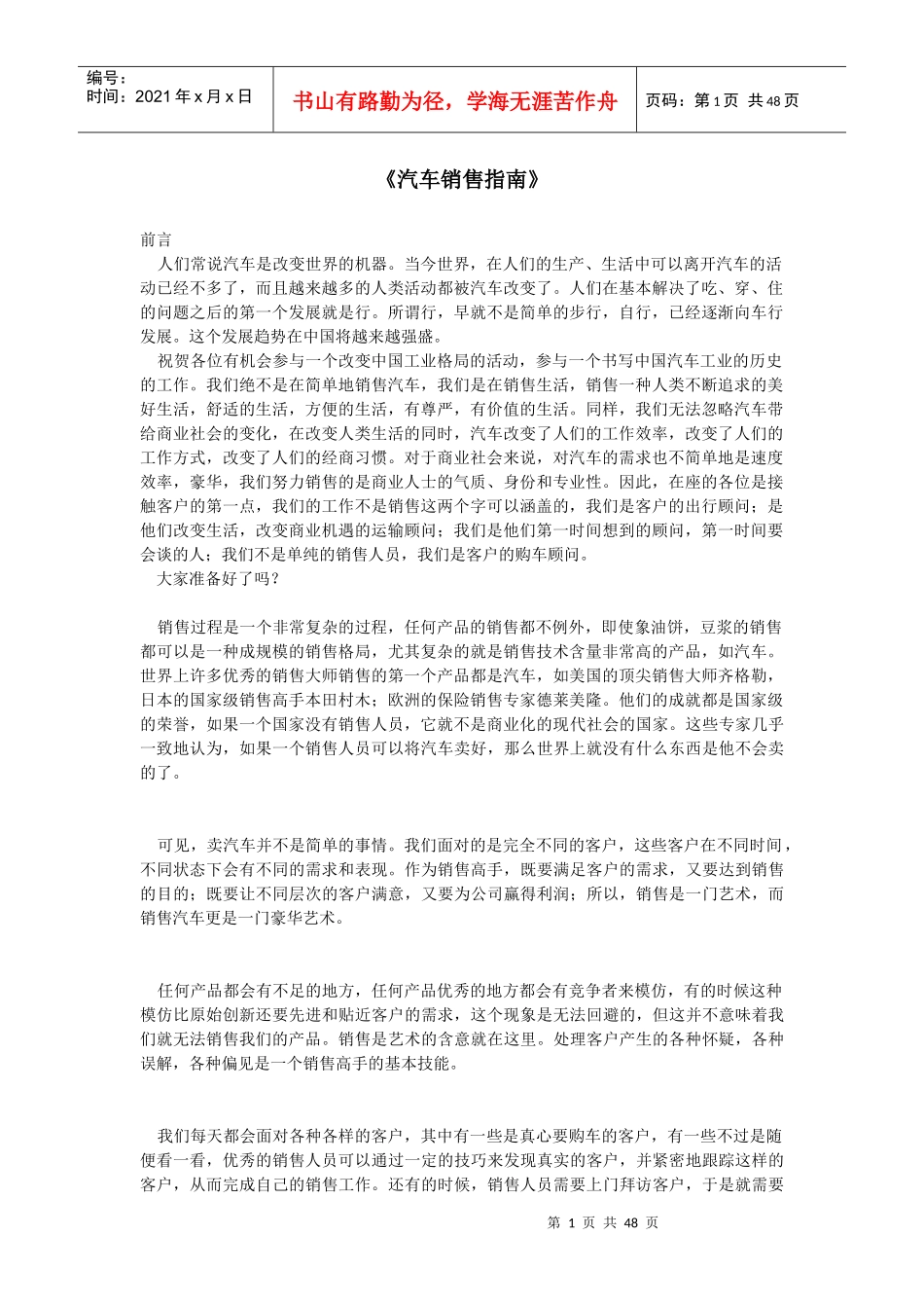 汽车销售操作指南_第1页